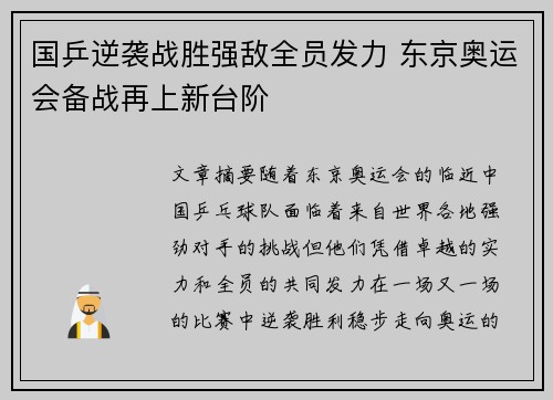 国乒逆袭战胜强敌全员发力 东京奥运会备战再上新台阶