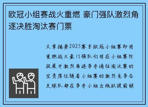 欧冠小组赛战火重燃 豪门强队激烈角逐决胜淘汰赛门票