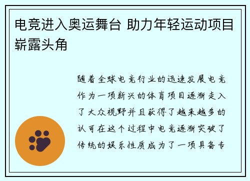 电竞进入奥运舞台 助力年轻运动项目崭露头角