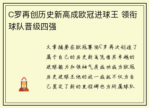 C罗再创历史新高成欧冠进球王 领衔球队晋级四强